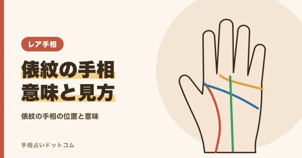 俵紋（俵線）の手相とは？親指の関節の線の意味と見方